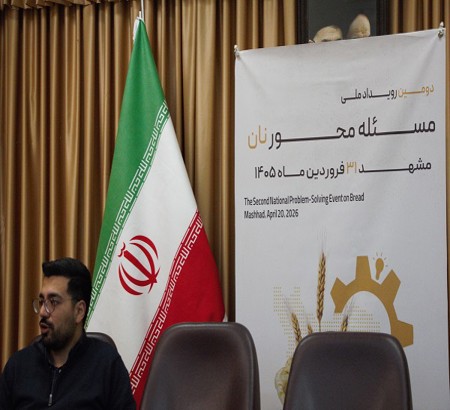 نخستین جلسه کمیته اجرایی دومین رویداد ملی مسئله‌محور نان برگزار شد
