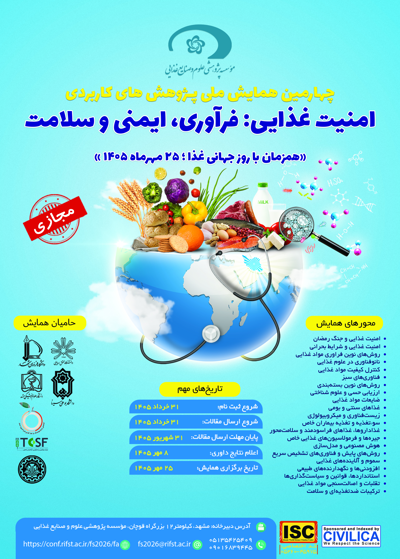 چهارمین همایش ملی پژوهش های کاربردی امنیت غذایی: فرآوری، ایمنی و سلامت